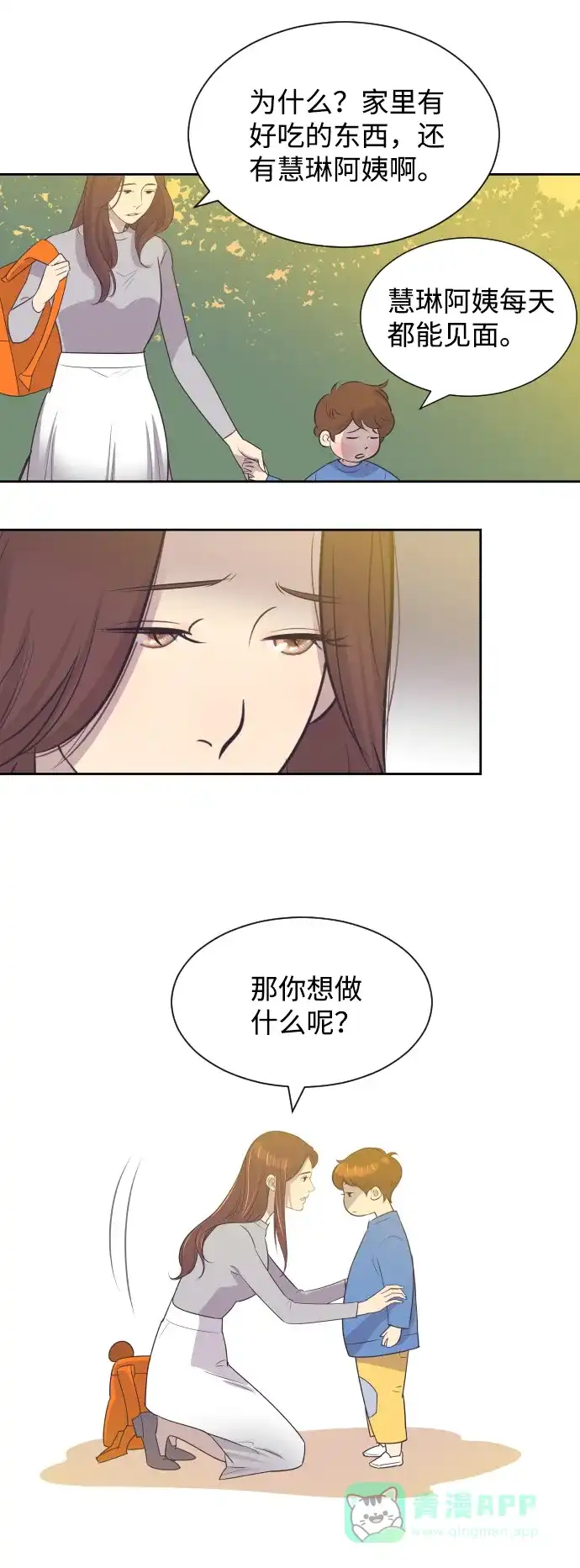 《与前夫契约结婚》[第21话] 想到的人 第12页