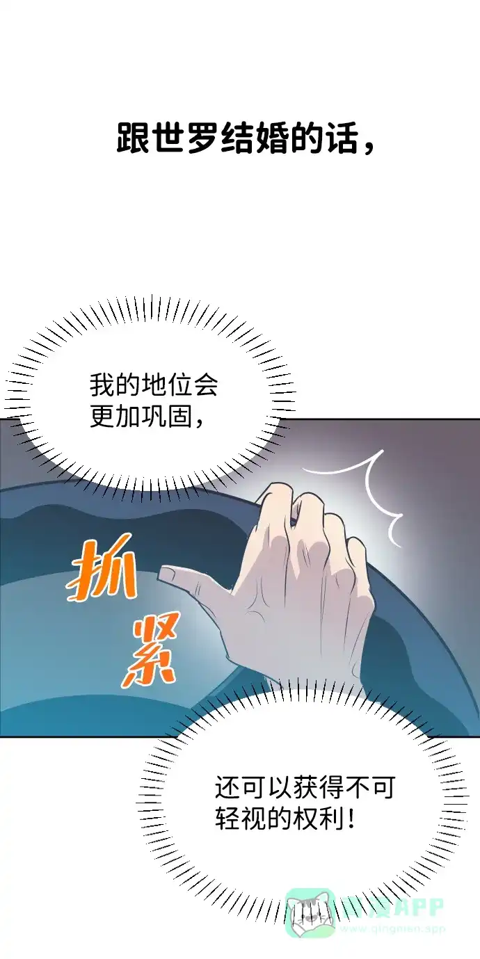 《与前夫契约结婚》[第21话] 想到的人 第39页