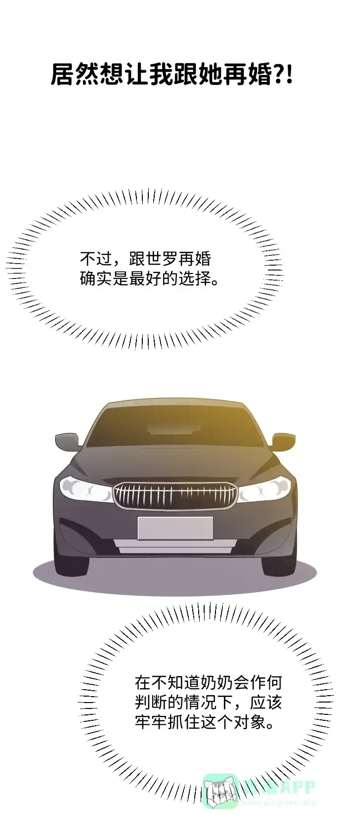 《与前夫契约结婚》[第21话] 想到的人 第38页