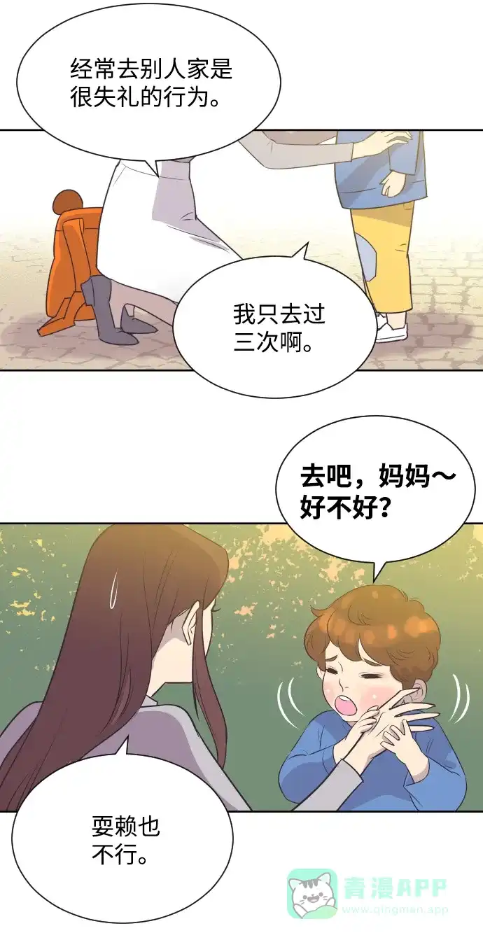 《与前夫契约结婚》[第21话] 想到的人 第14页