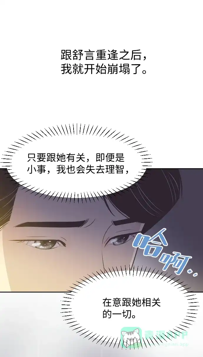 《与前夫契约结婚》[第22话] 因为想你 第47页