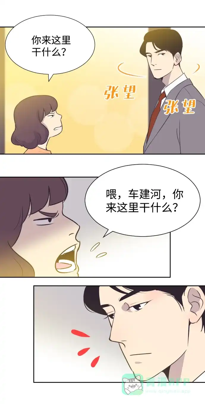 《与前夫契约结婚》[第22话] 因为想你 第36页