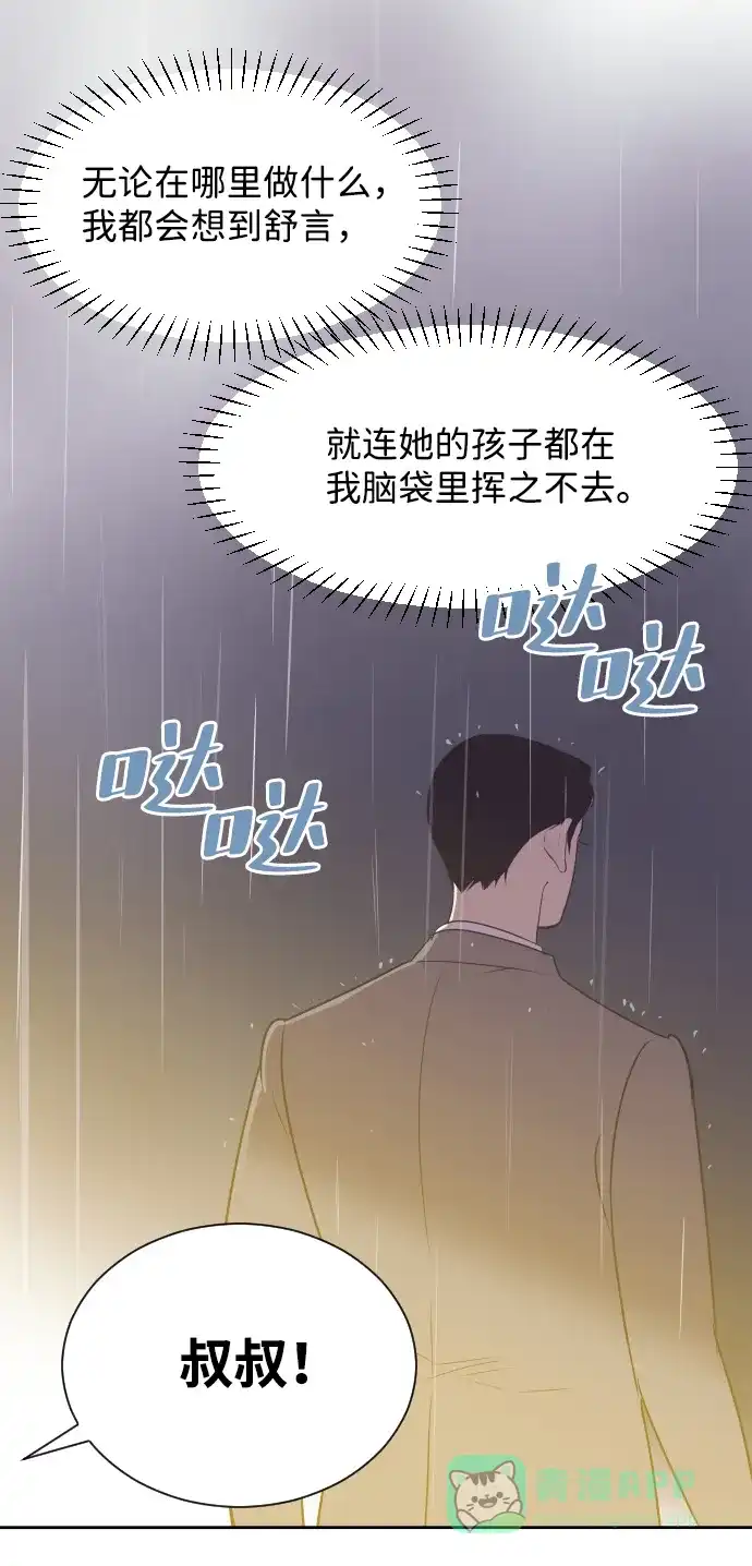 《与前夫契约结婚》[第22话] 因为想你 第48页