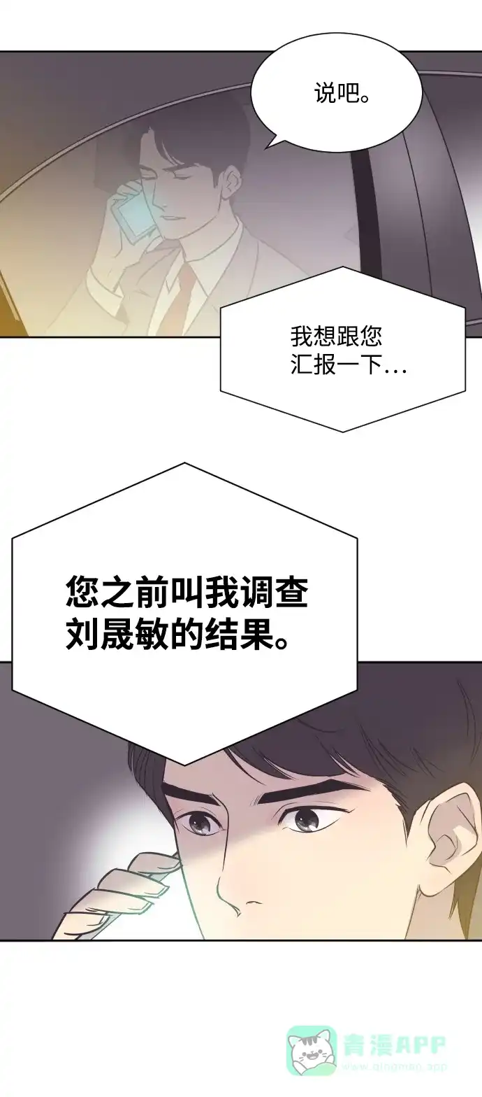 《与前夫契约结婚》[第22话] 因为想你 第12页