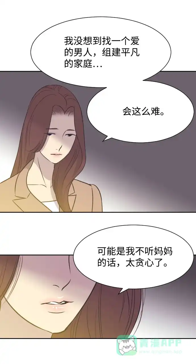 《与前夫契约结婚》[第22话] 因为想你 第20页