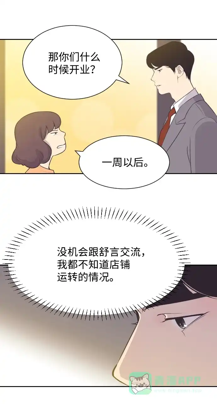 《与前夫契约结婚》[第22话] 因为想你 第40页