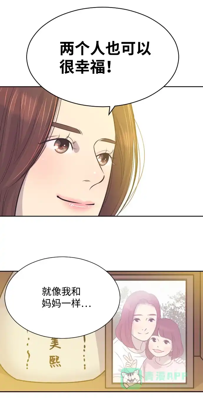 《与前夫契约结婚》[第22话] 因为想你 第27页