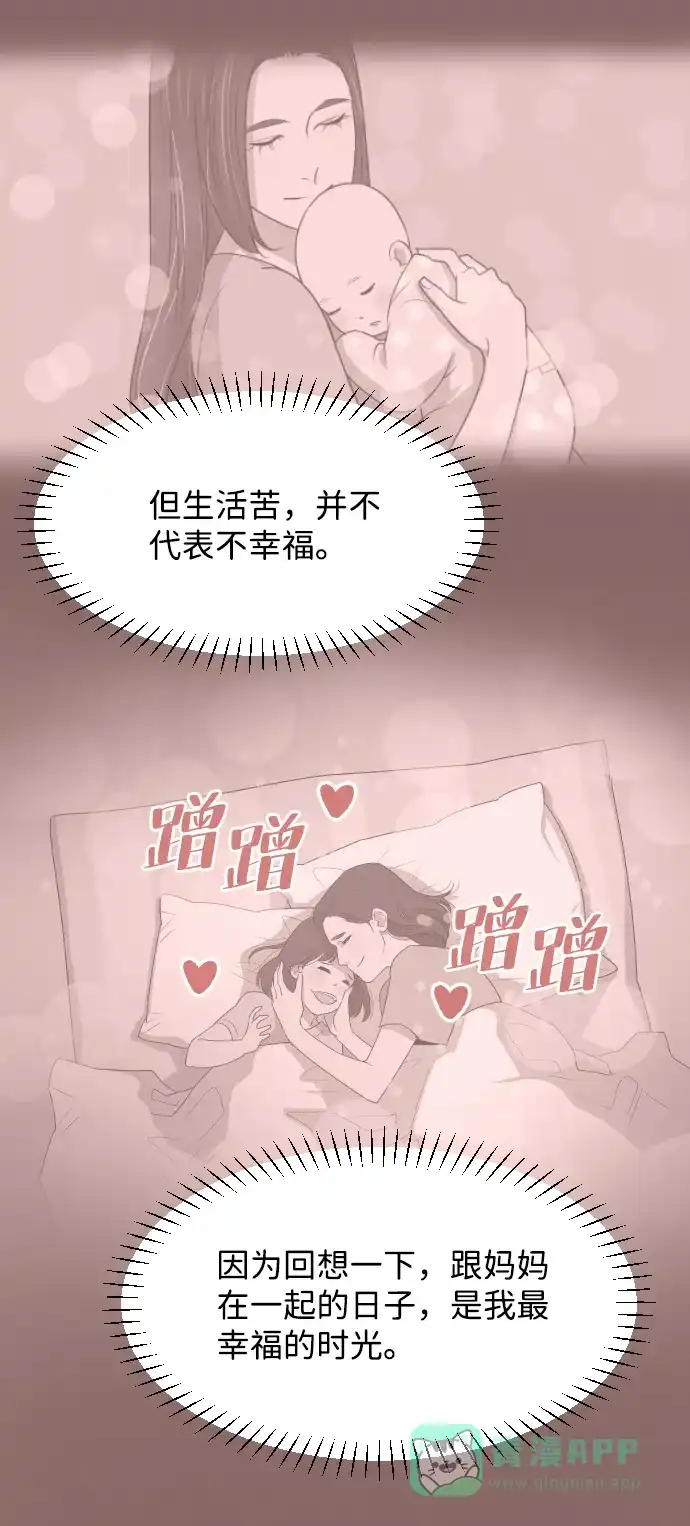 《与前夫契约结婚》[第22话] 因为想你 第24页