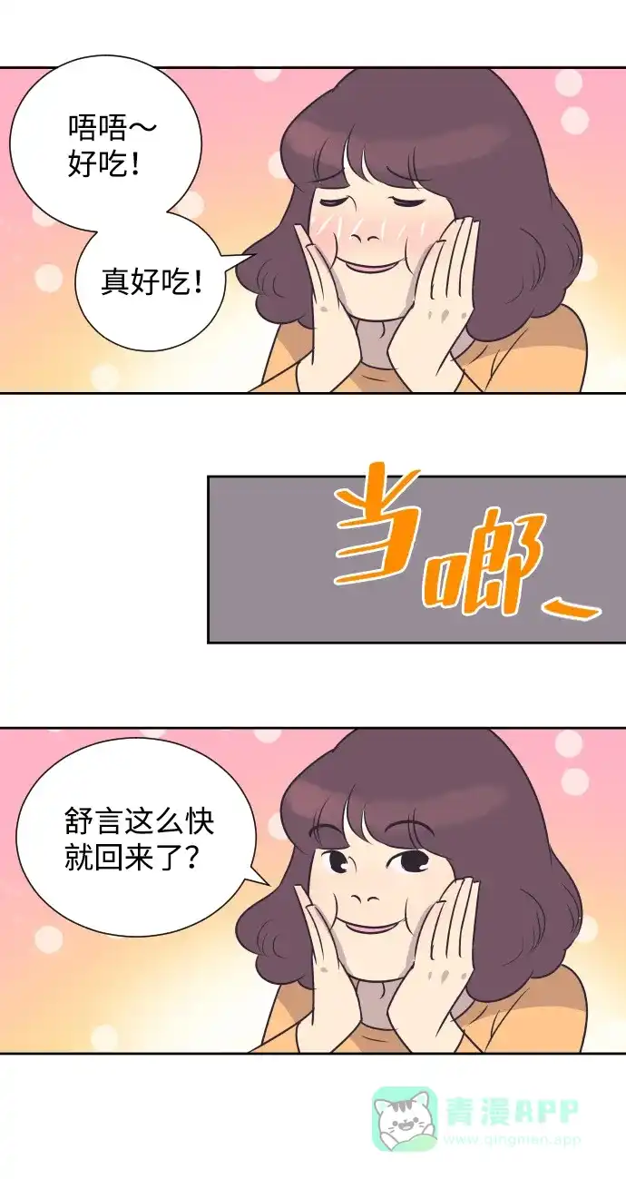 《与前夫契约结婚》[第22话] 因为想你 第33页