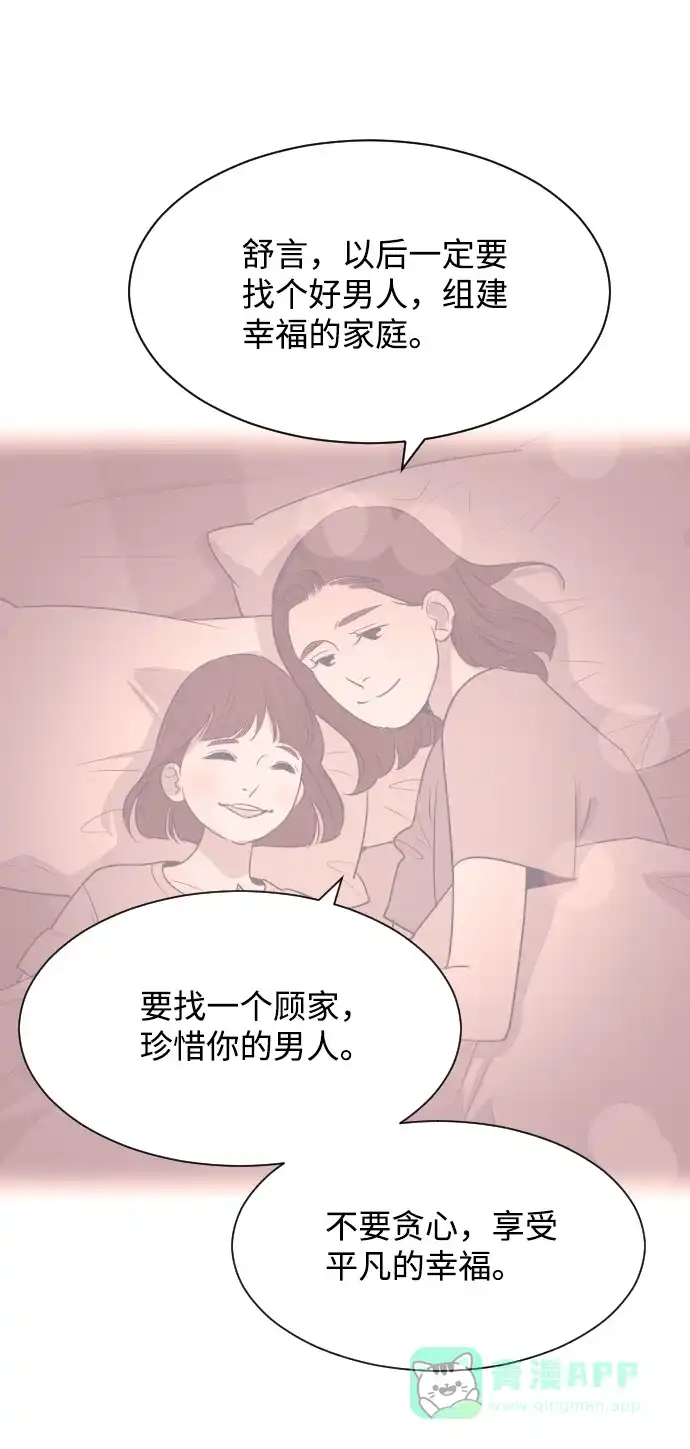 《与前夫契约结婚》[第22话] 因为想你 第18页