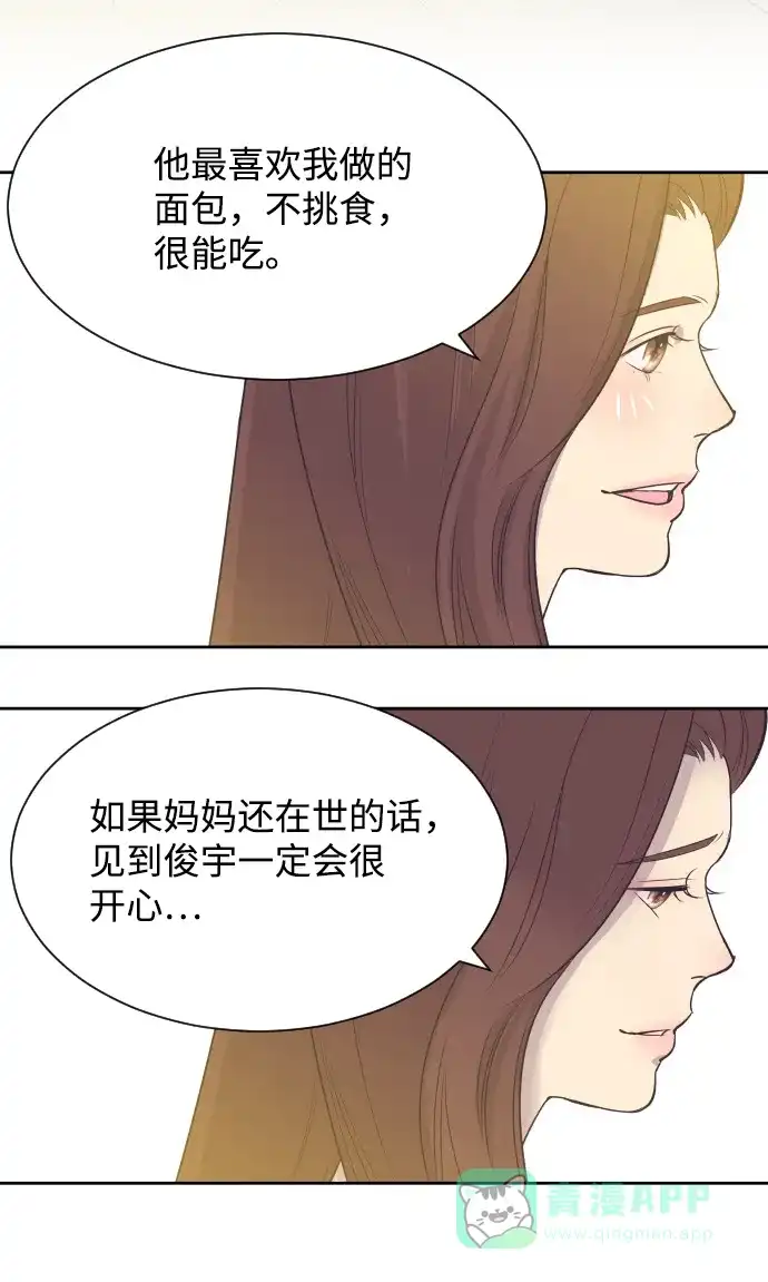 《与前夫契约结婚》[第22话] 因为想你 第17页