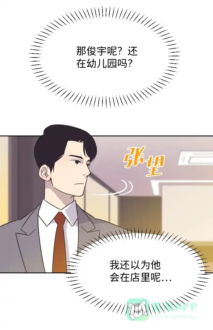 《与前夫契约结婚》[第22话] 因为想你 第42页
