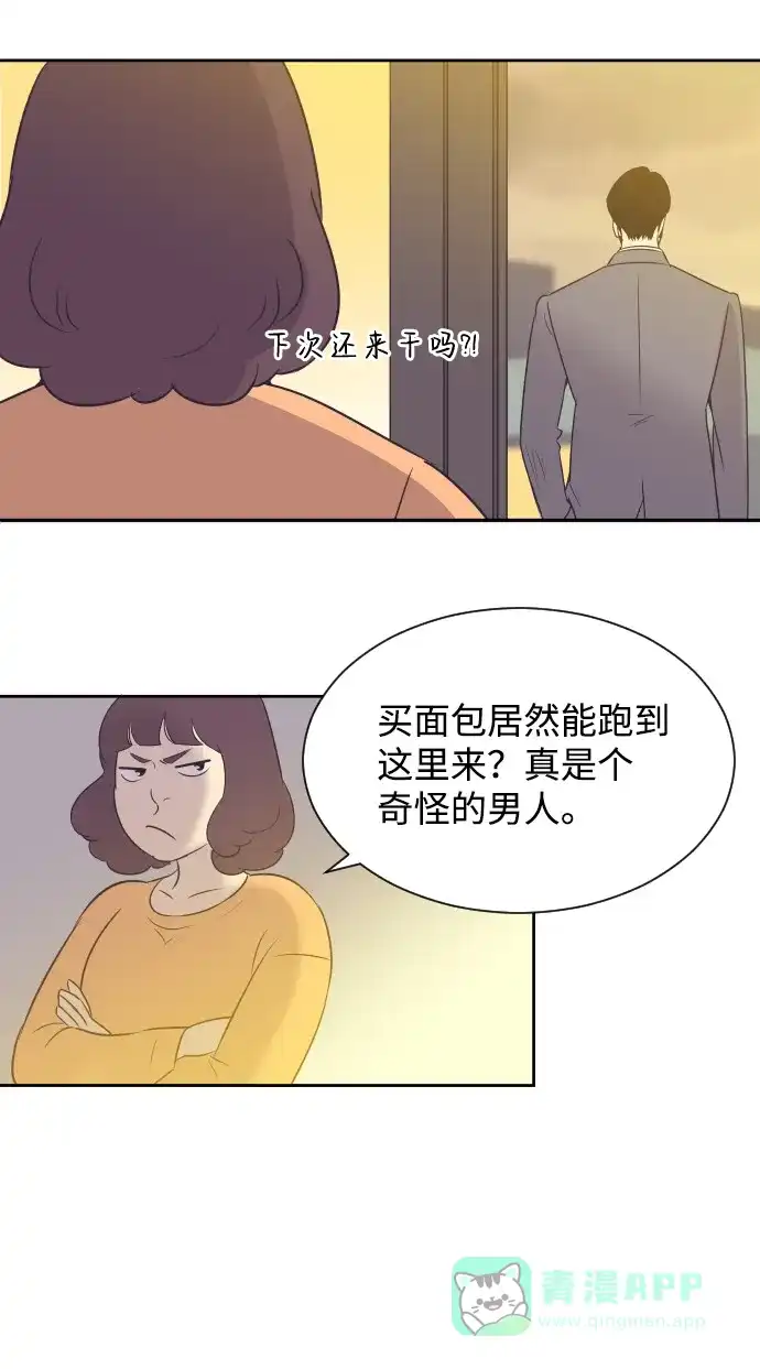 《与前夫契约结婚》[第22话] 因为想你 第44页