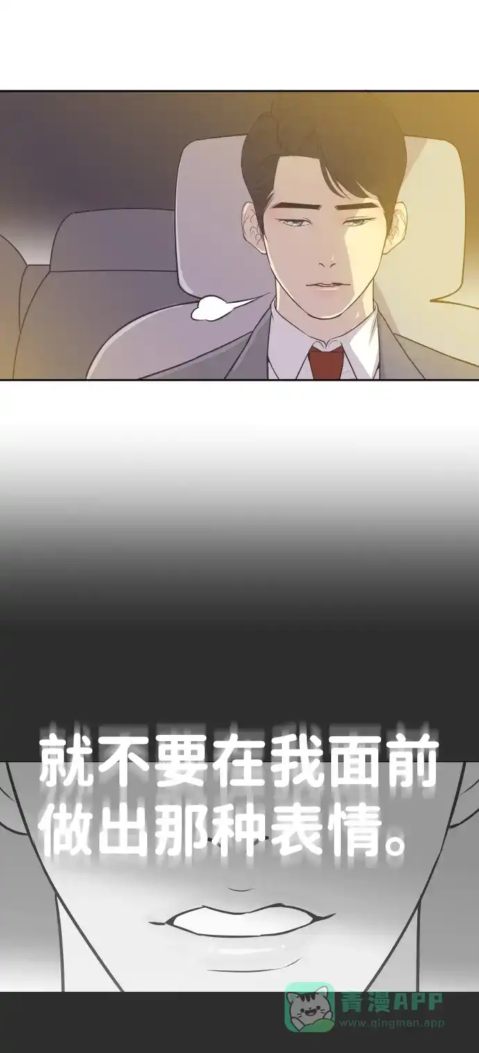 《与前夫契约结婚》[第22话] 因为想你 第2页