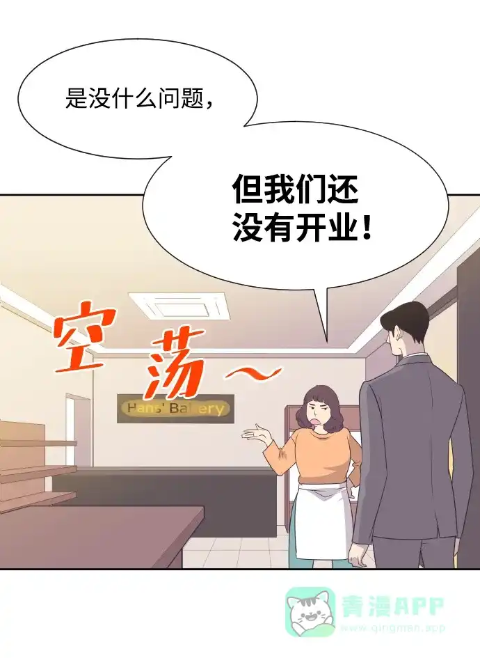 《与前夫契约结婚》[第22话] 因为想你 第39页
