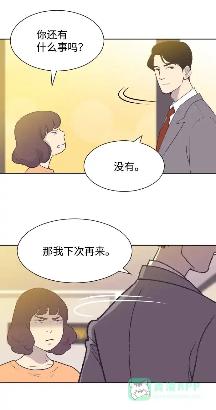 《与前夫契约结婚》[第22话] 因为想你 第43页