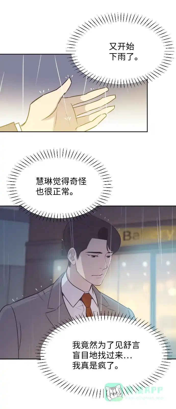 《与前夫契约结婚》[第22话] 因为想你 第46页