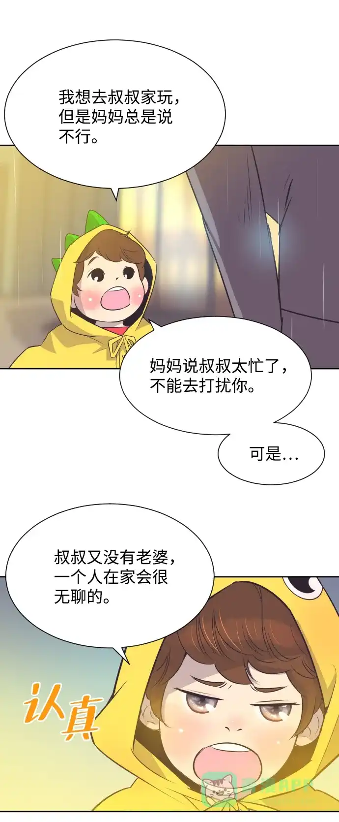 《与前夫契约结婚》[第23话] 为什么离开我？ 第6页