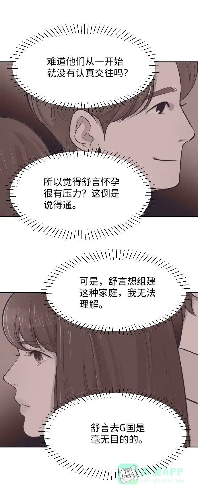 《与前夫契约结婚》[第23话] 为什么离开我？ 第38页