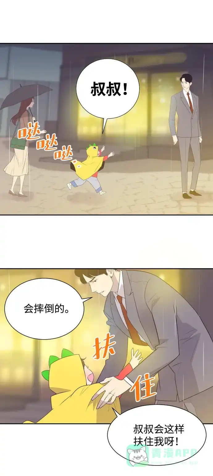 《与前夫契约结婚》[第23话] 为什么离开我？ 第2页
