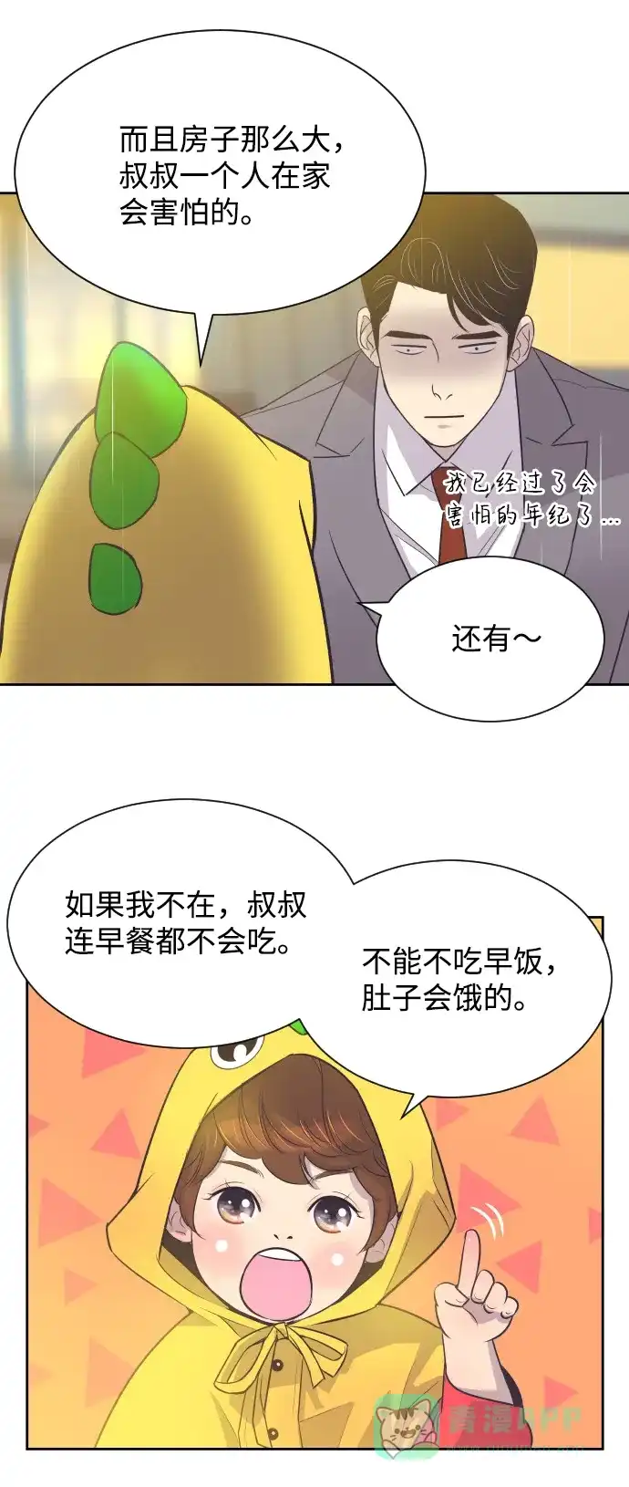 《与前夫契约结婚》[第23话] 为什么离开我？ 第7页