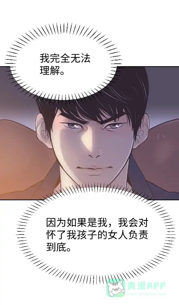 《与前夫契约结婚》[第23话] 为什么离开我？ 第37页