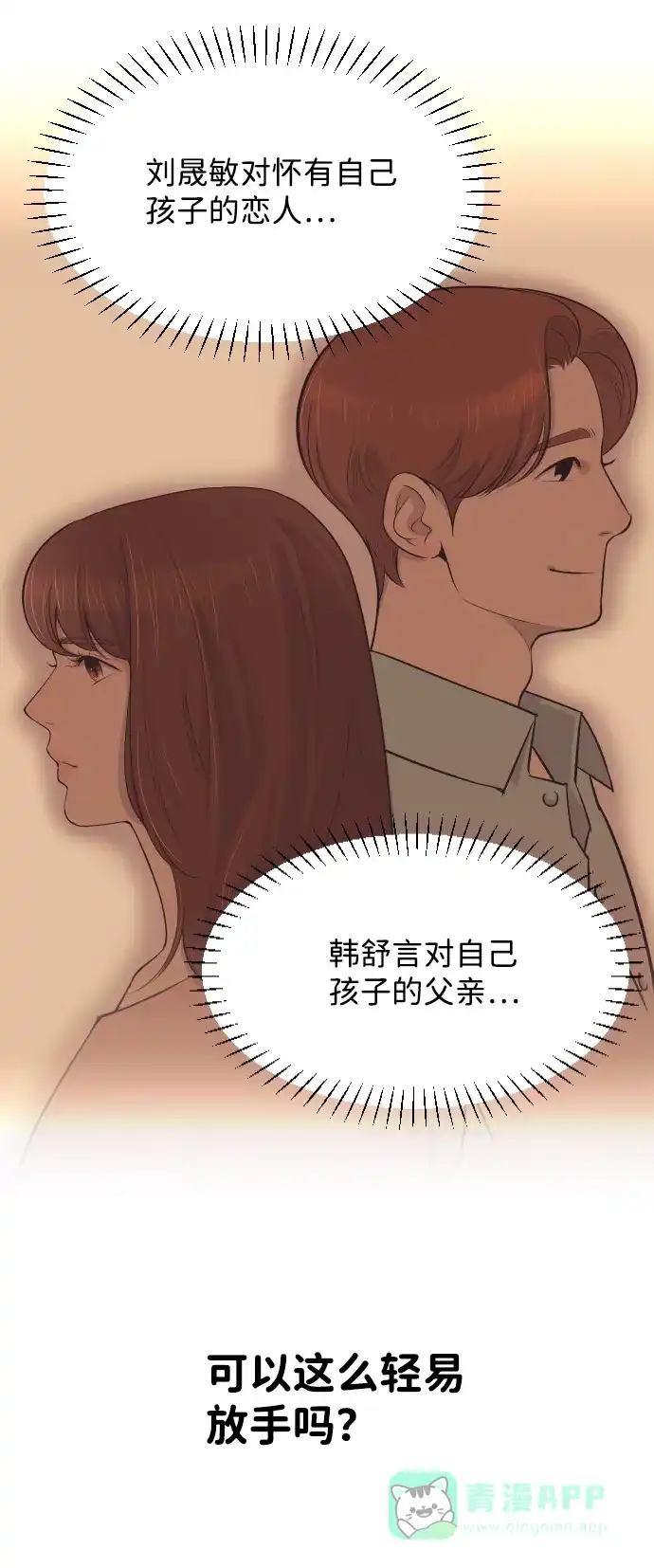 《与前夫契约结婚》[第23话] 为什么离开我？ 第36页