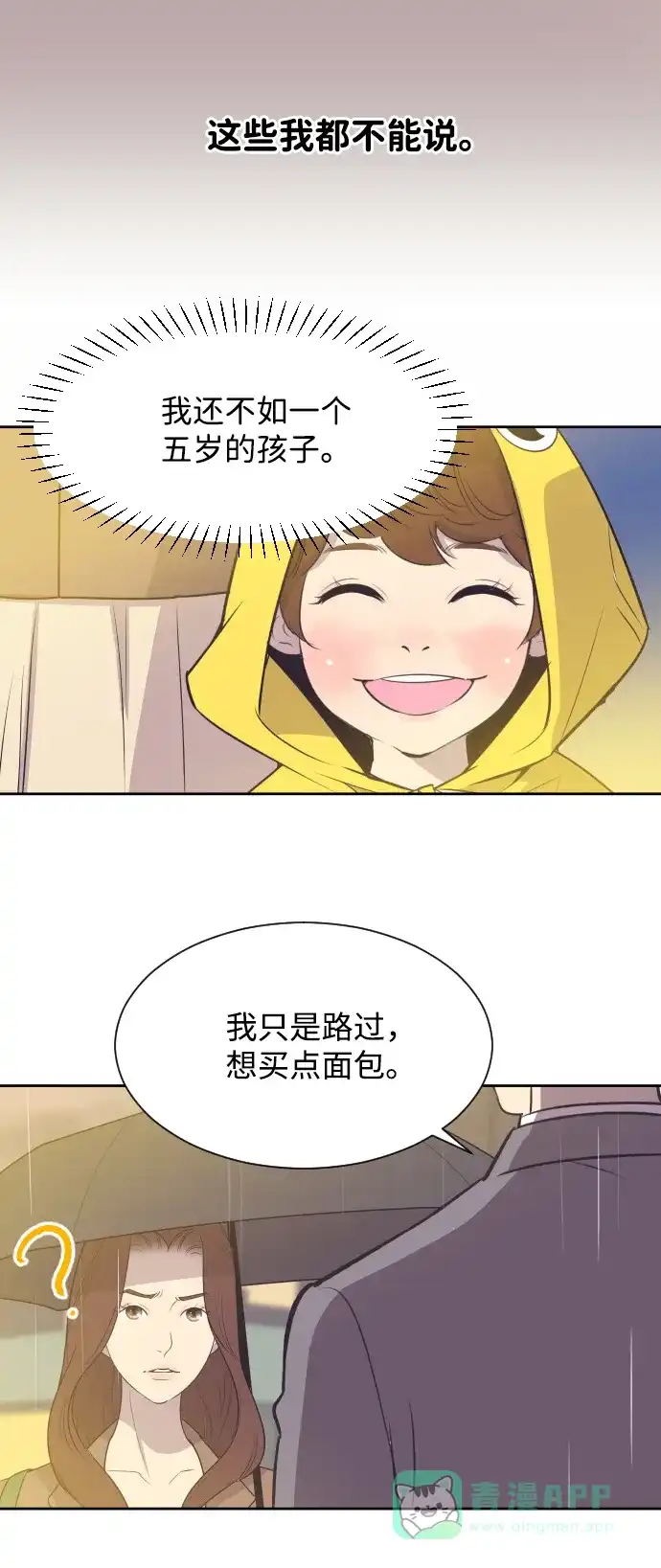 《与前夫契约结婚》[第23话] 为什么离开我？ 第11页