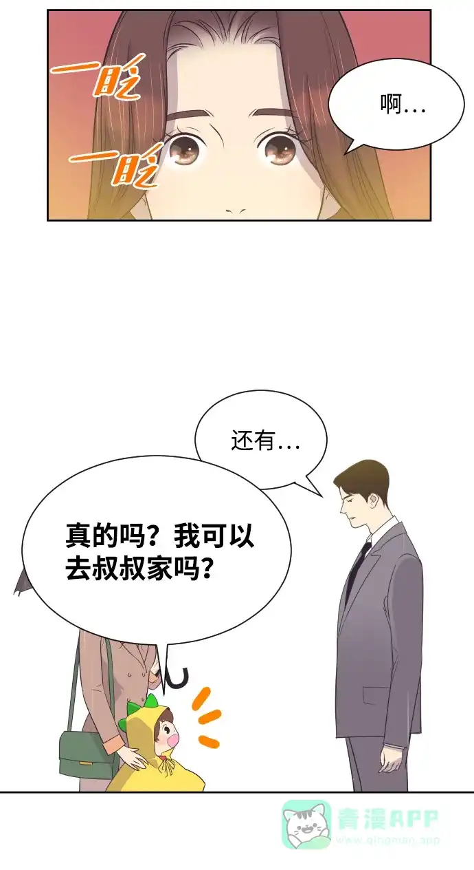 《与前夫契约结婚》[第23话] 为什么离开我？ 第13页
