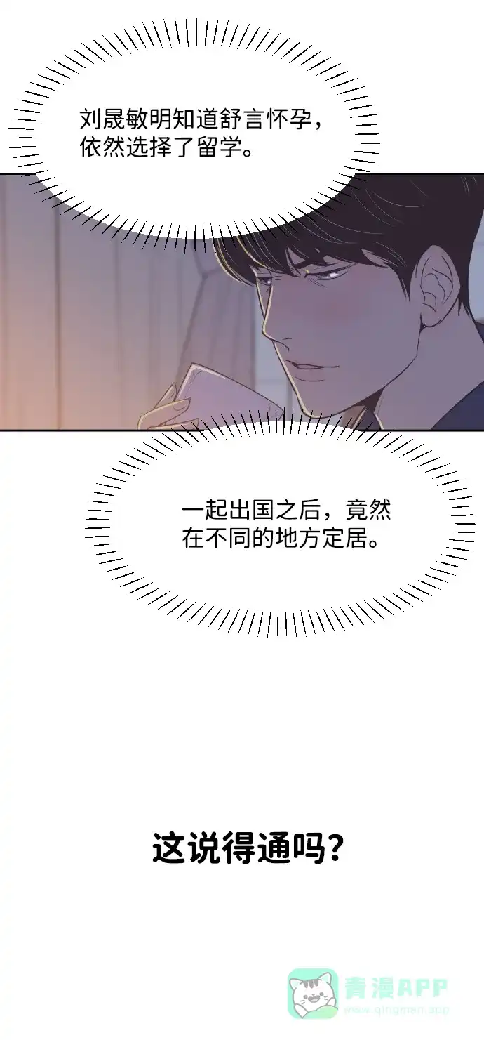 《与前夫契约结婚》[第23话] 为什么离开我？ 第35页