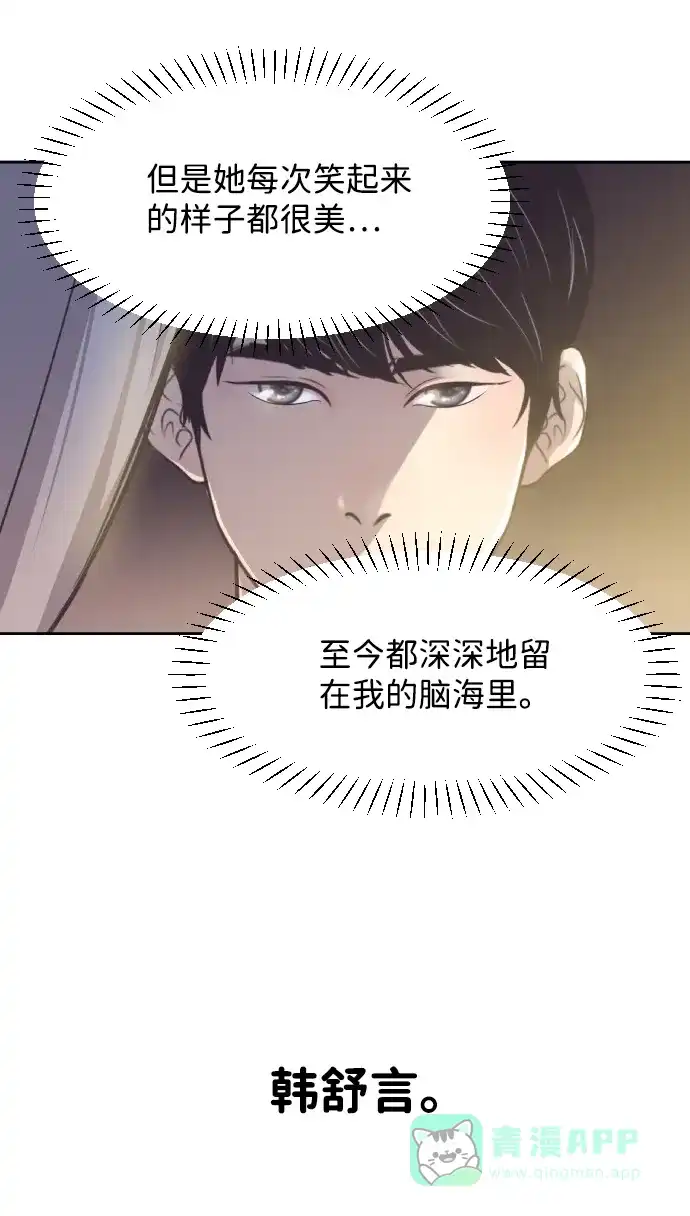 《与前夫契约结婚》[第23话] 为什么离开我？ 第42页
