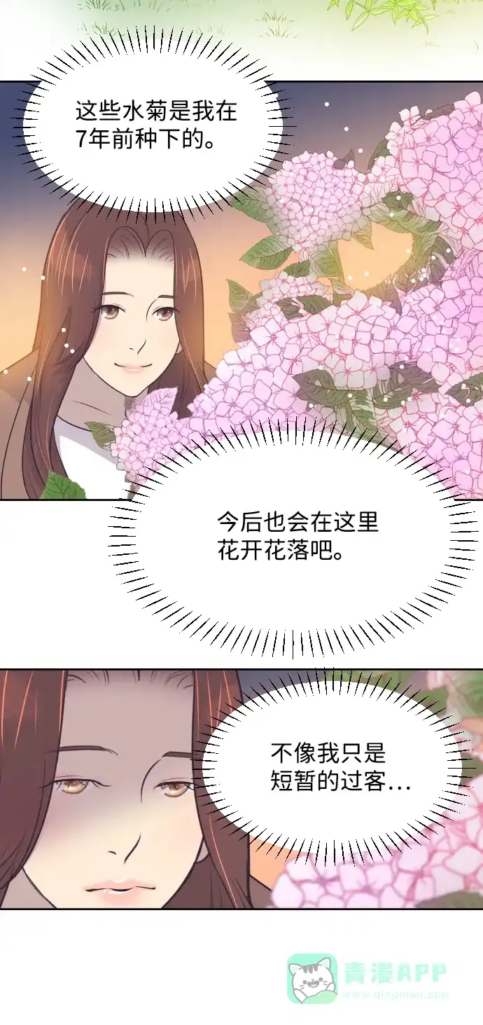 《与前夫契约结婚》[第23话] 为什么离开我？ 第20页
