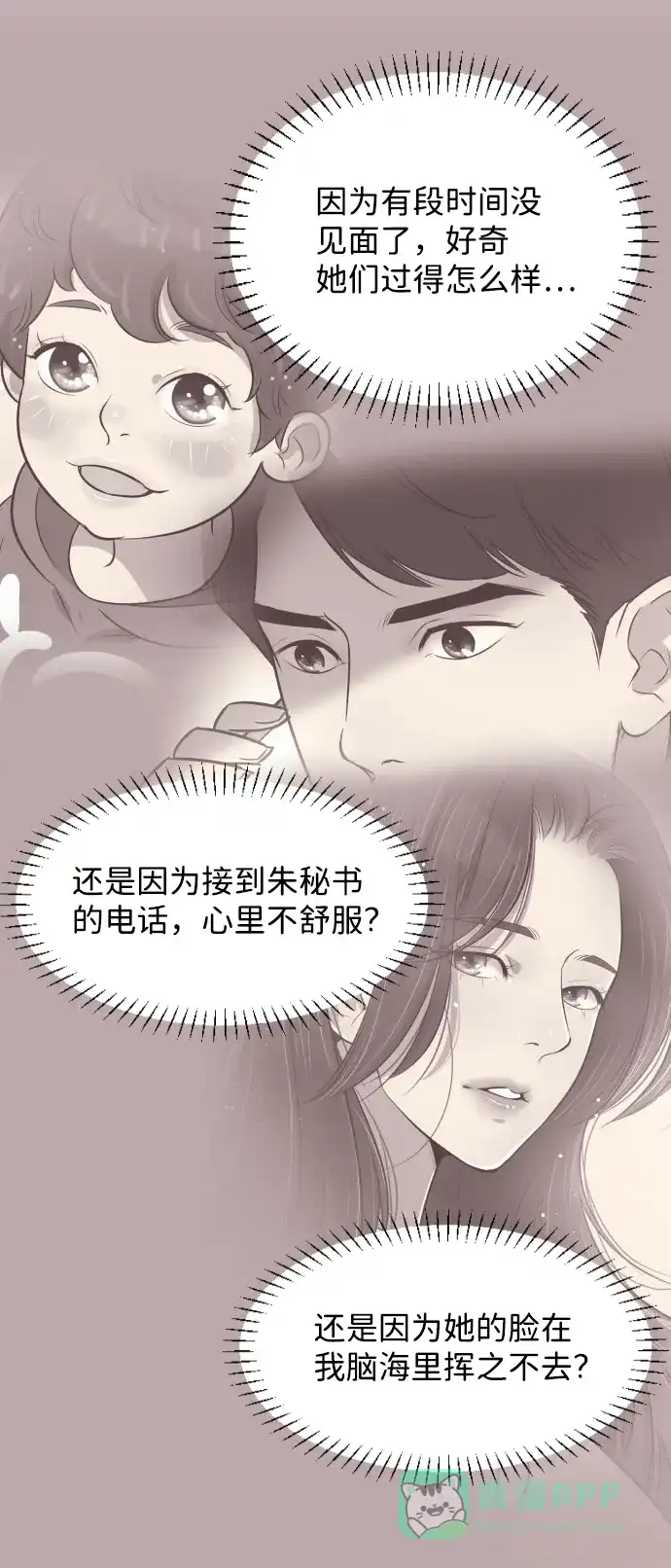 《与前夫契约结婚》[第23话] 为什么离开我？ 第10页