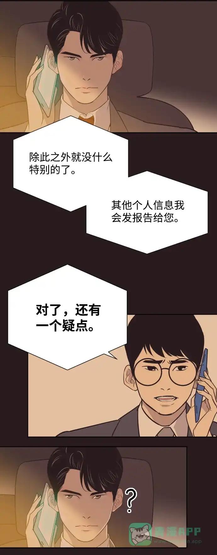 《与前夫契约结婚》[第23话] 为什么离开我？ 第30页