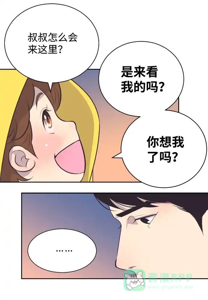 《与前夫契约结婚》[第23话] 为什么离开我？ 第3页