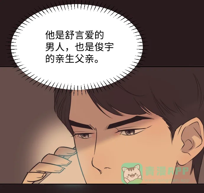 《与前夫契约结婚》[第23话] 为什么离开我？ 第28页