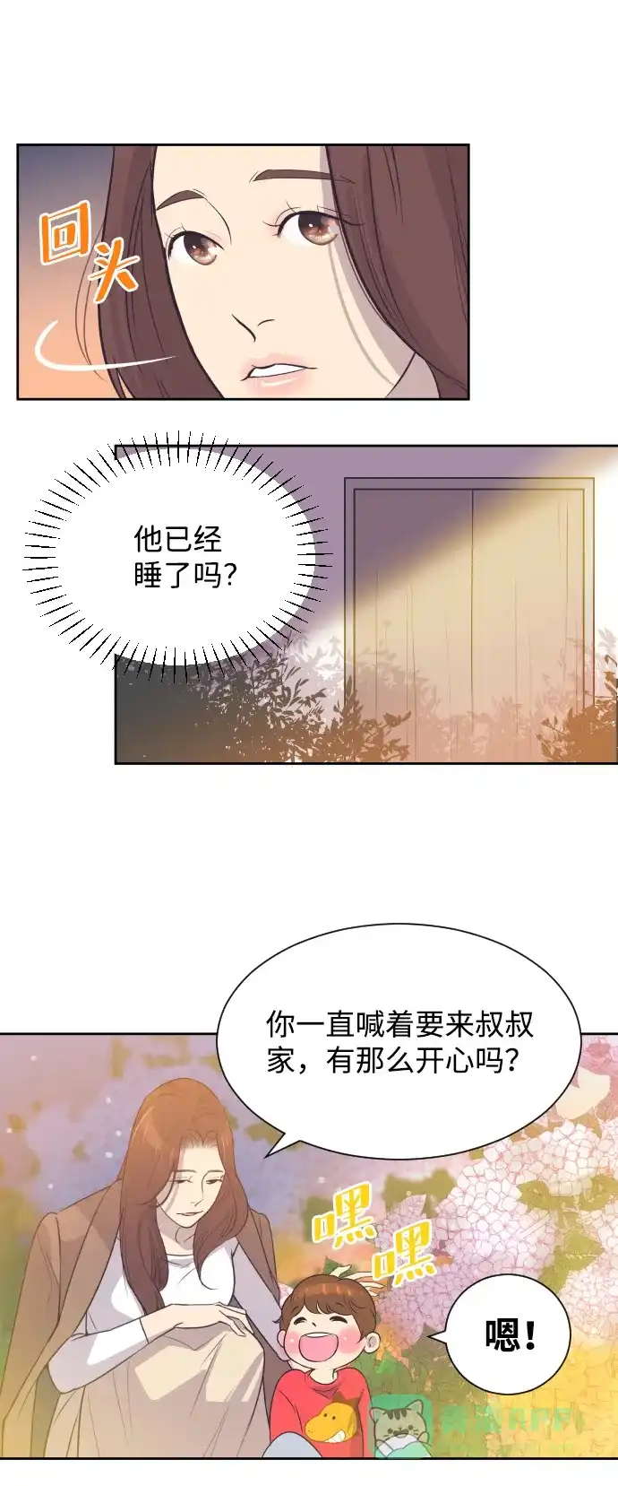 《与前夫契约结婚》[第23话] 为什么离开我？ 第21页