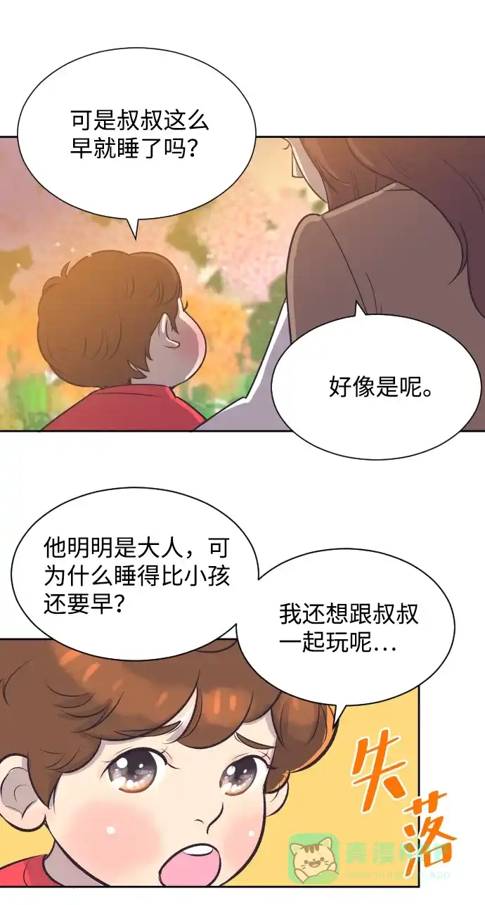 《与前夫契约结婚》[第23话] 为什么离开我？ 第22页