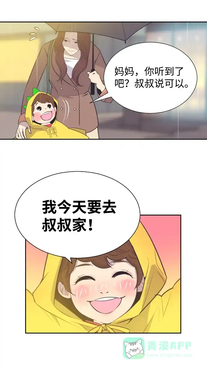 《与前夫契约结婚》[第23话] 为什么离开我？ 第15页