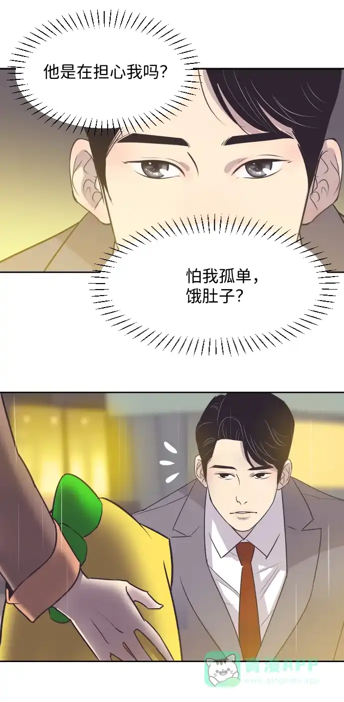 《与前夫契约结婚》[第23话] 为什么离开我？ 第8页