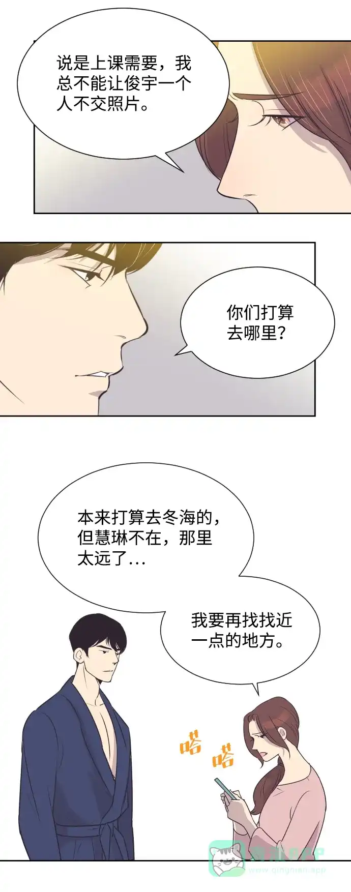《与前夫契约结婚》[第24话] 极致浪漫（1） 第36页