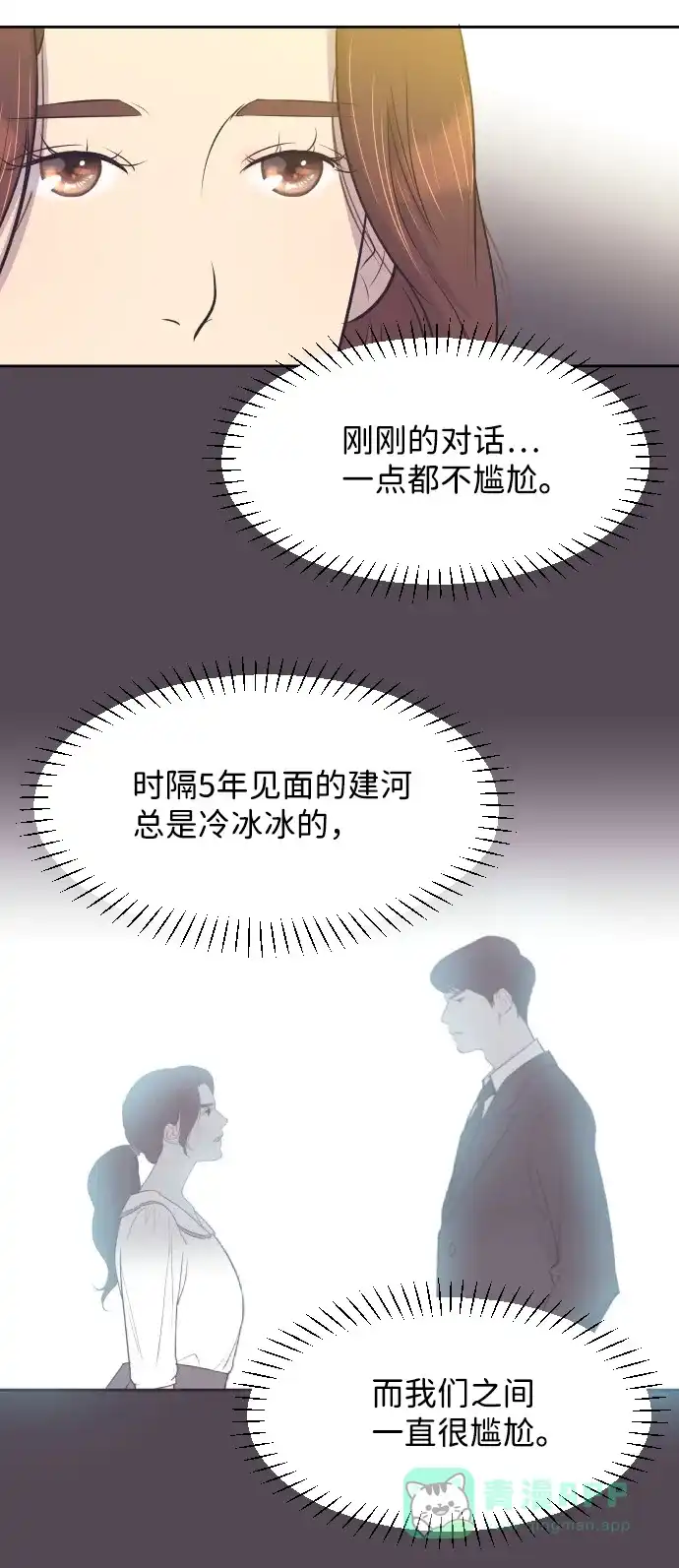 《与前夫契约结婚》[第24话] 极致浪漫（1） 第26页