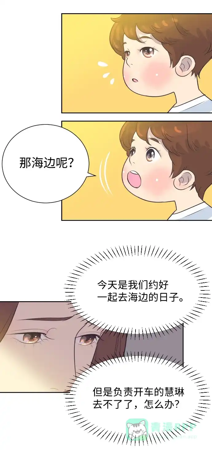 《与前夫契约结婚》[第24话] 极致浪漫（1） 第32页