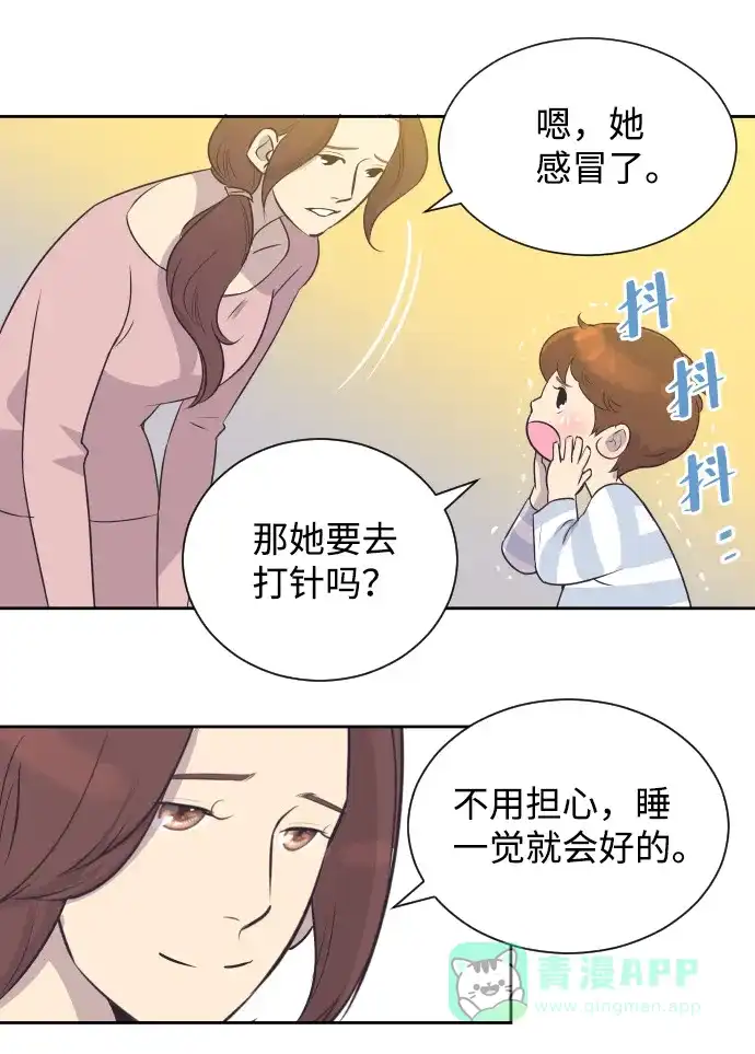 《与前夫契约结婚》[第24话] 极致浪漫（1） 第31页