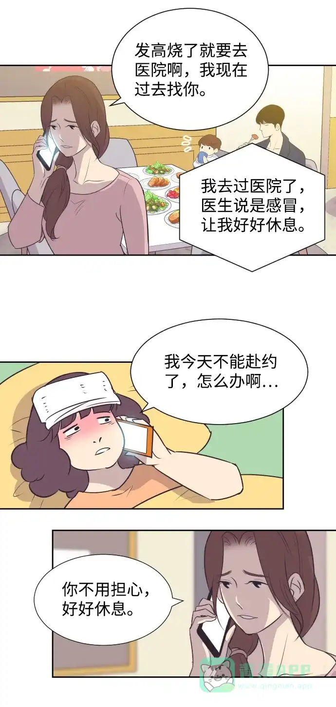 《与前夫契约结婚》[第24话] 极致浪漫（1） 第29页