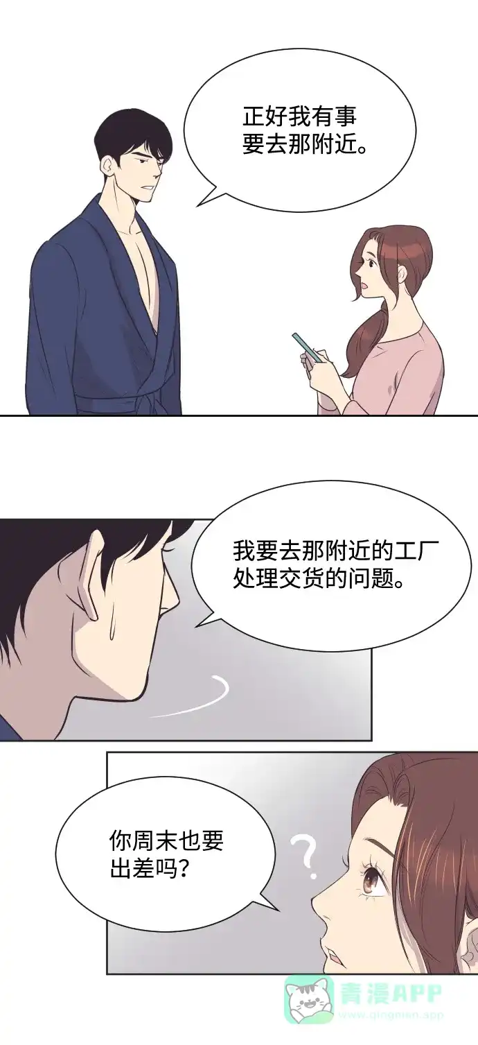 《与前夫契约结婚》[第24话] 极致浪漫（1） 第38页