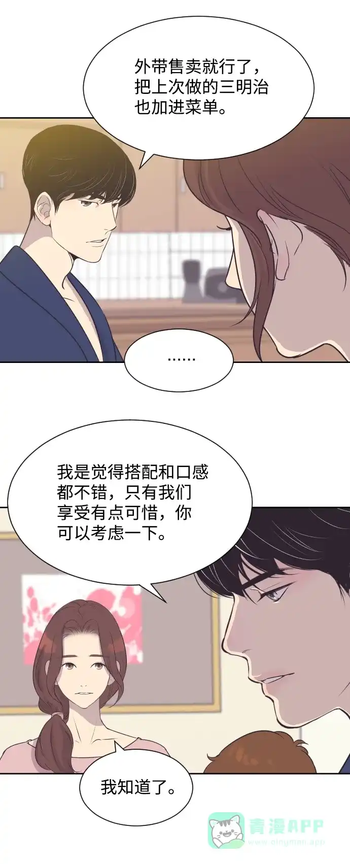 《与前夫契约结婚》[第24话] 极致浪漫（1） 第25页