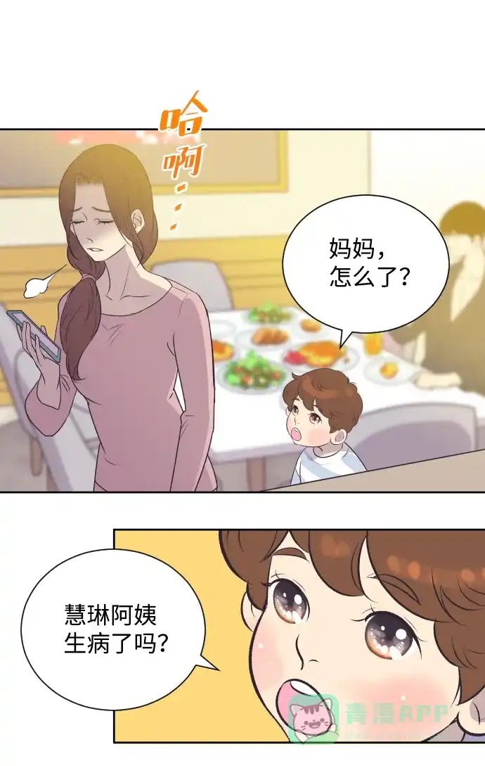 《与前夫契约结婚》[第24话] 极致浪漫（1） 第30页