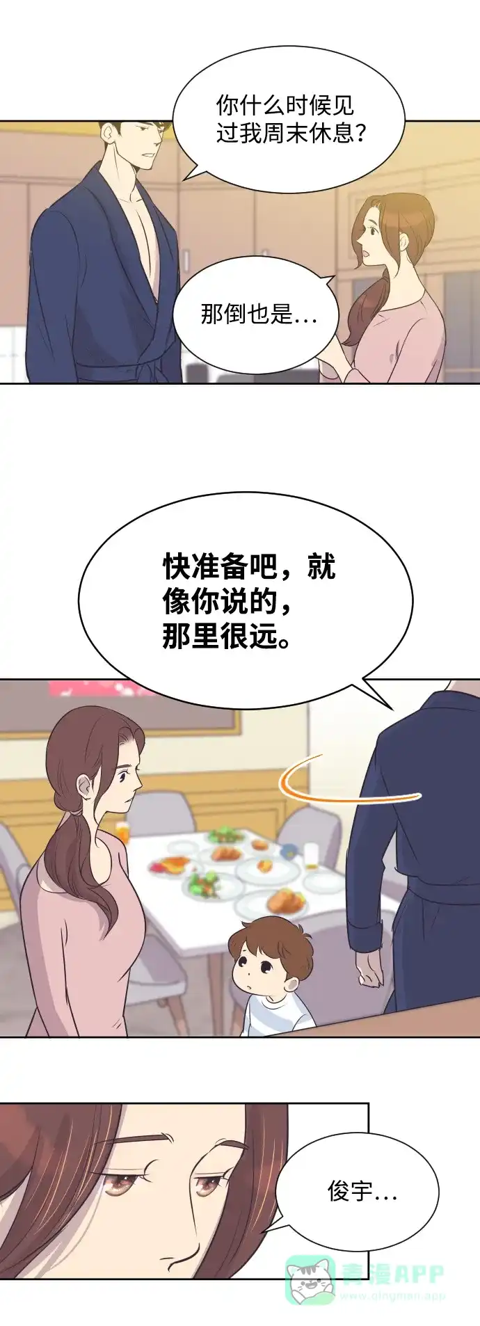 《与前夫契约结婚》[第24话] 极致浪漫（1） 第39页