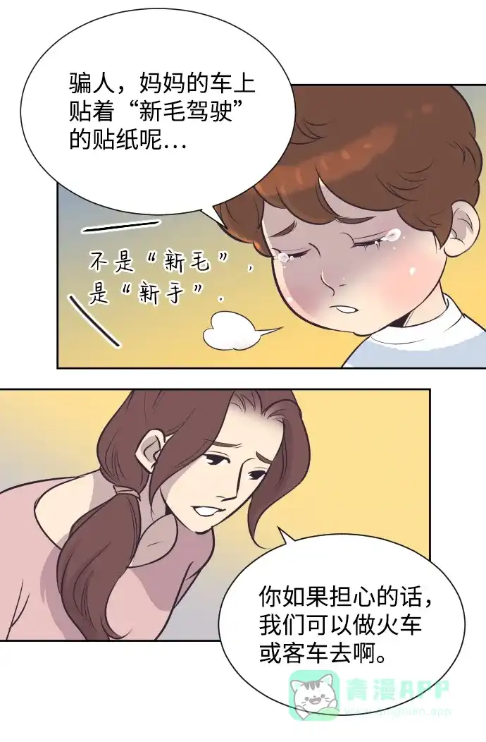 《与前夫契约结婚》[第24话] 极致浪漫（1） 第34页
